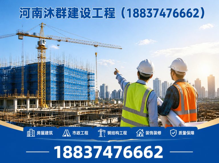 襄城县河南沐群建设工程展示图